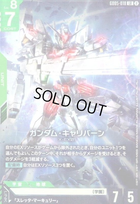 画像1: ガンダム・キャリバーン(LR)(GD05-018) (1)