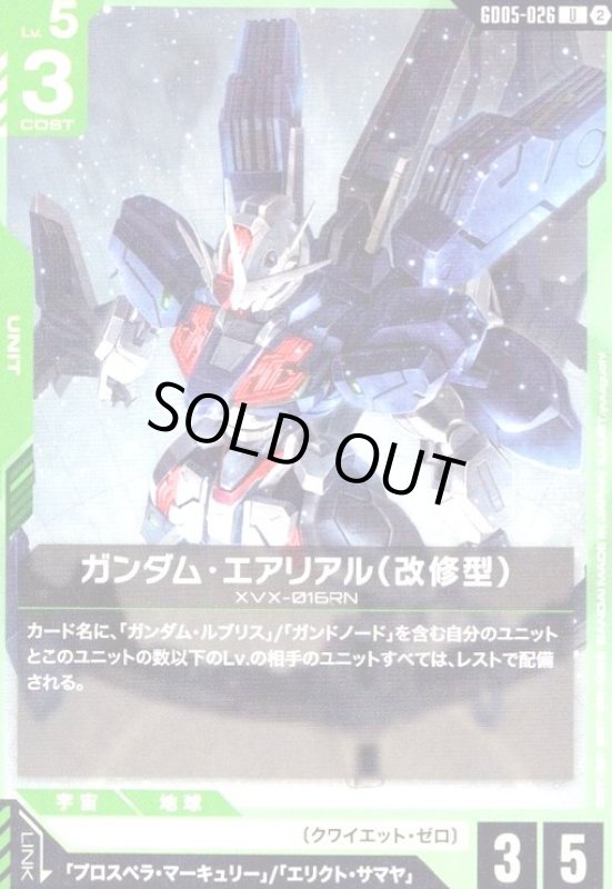 画像1: ガンダム・エアリアル(改修型)(U)(GD05-026) (1)