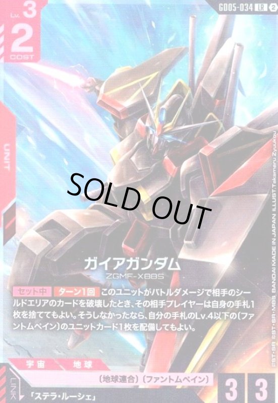 画像1: ガイアガンダム(LR)(GD05-034) (1)