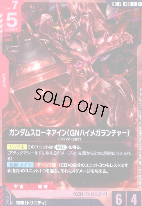 画像1: ガンダムスローネアイン(GNハイメガランチャー)(R)(GD05-038) (1)