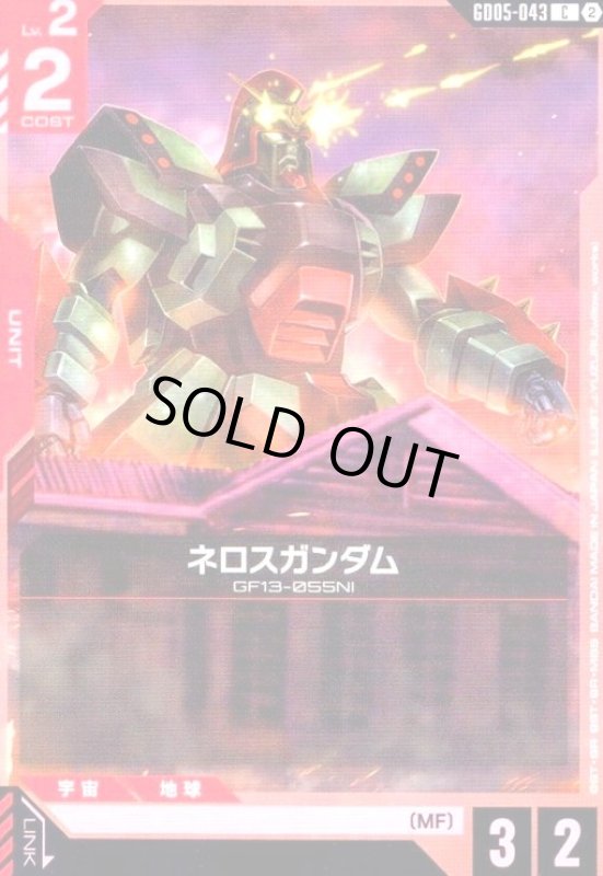 画像1: ネロスガンダム(C)(GD05-043) (1)