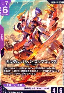 ガンダム・バルバトスルプスレクス(LR)(GD05-051) - トレカショップ竜