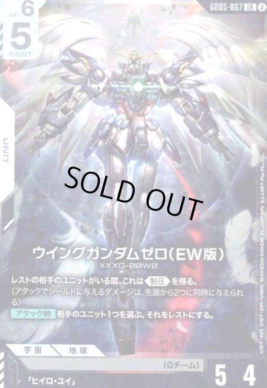画像1: ウイングガンダムゼロ(EW版)(LR)(GD05-067) (1)