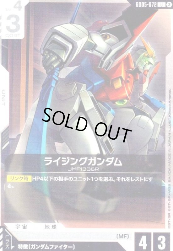 画像1: ライジングガンダム(U)(GD05-072) (1)