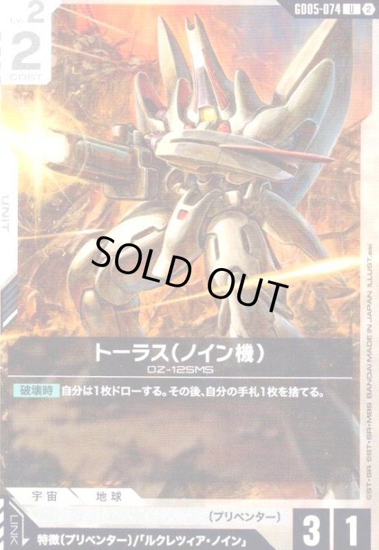 画像1: トーラス(ノイン機)(U)(GD05-074) (1)