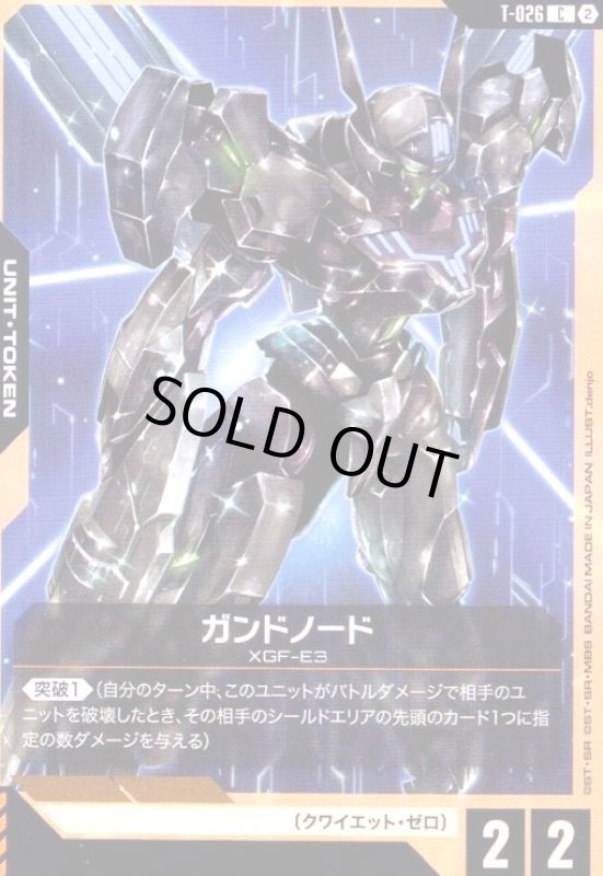 画像1: ガンドノード(C)(T-026) (1)