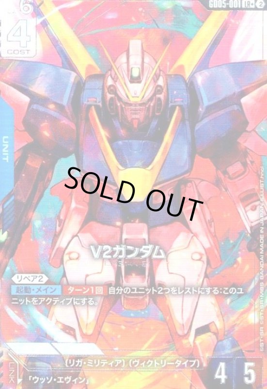 画像1: V2ガンダム(LR+)(GD05-001) (1)