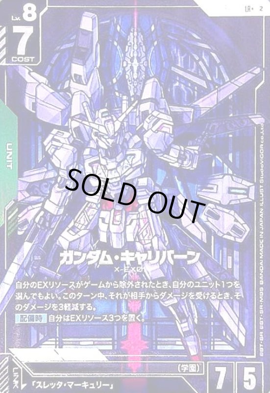画像1: ガンダム・キャリバーン(LR+)(GD05-018) (1)