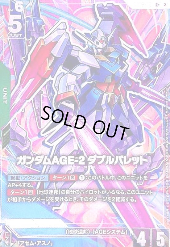 画像1: ガンダムAGE-2 ダブルバレット(R+)(GD05-021) (1)