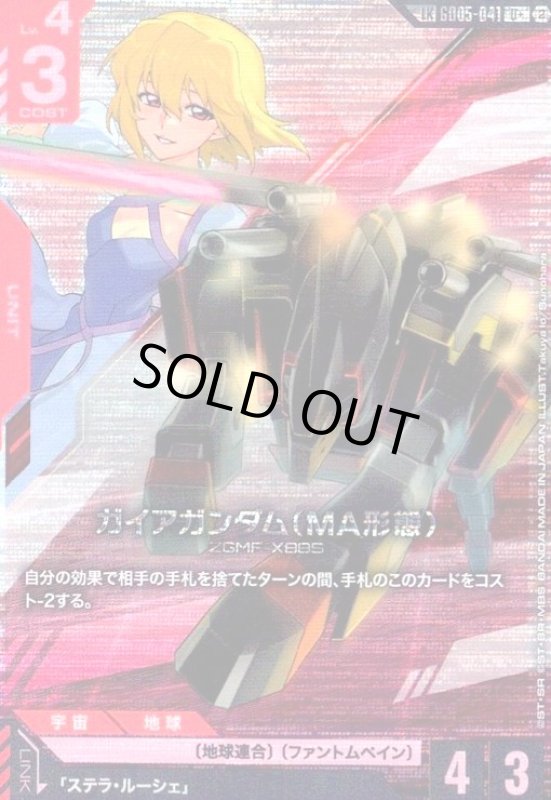 画像1: ガイアガンダム(MA形態)(U+)(GD05-041) (1)