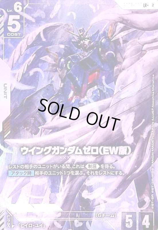 画像1: ウイングガンダムゼロ(EW版)(LR+)(GD05-067) (1)