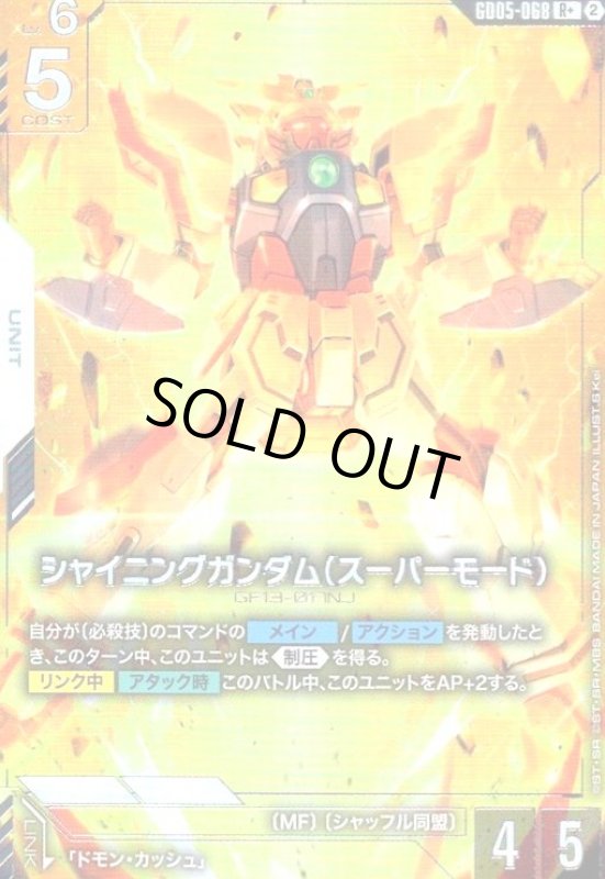 画像1: シャイニングガンダム(スーパーモード)(R+)(GD05-068) (1)