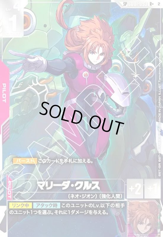 画像1: マリーダ・クルス(R+)(GD01-093)(SP) (1)