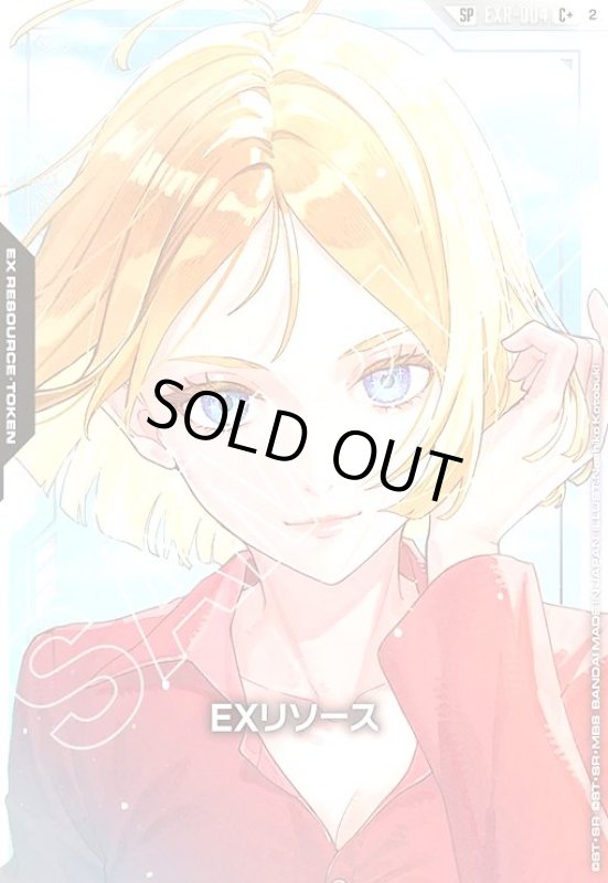 画像1: EXリソース(C+)(EXR-004)(セイラ・マス)(SP) (1)
