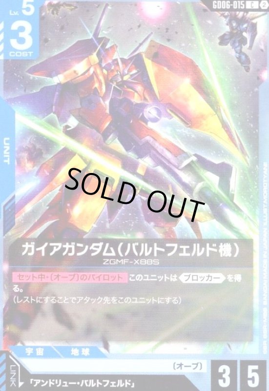 画像1: ガイアガンダム(バルトフェルド機)(C)(GD06-015) (1)