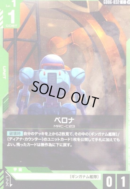 画像1: ベロナ(C)(GD06-032) (1)