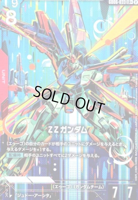 画像1: ZZガンダム(LR+)(GD06-033) (1)