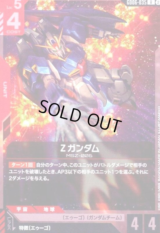 画像1: Zガンダム(R)(GD06-035) (1)