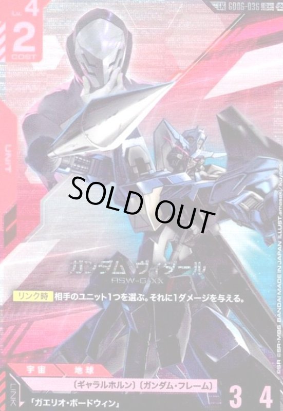 画像1: ガンダム・ヴィダール(LK)(R+)(GD06-036) (1)