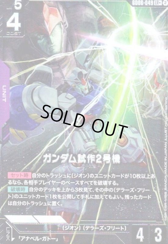 画像1: ガンダム試作2号機(LR+)(GD06-049) (1)