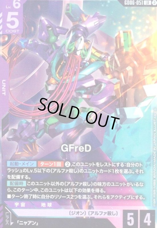 画像1: GFreD(LR)(GD06-051) (1)