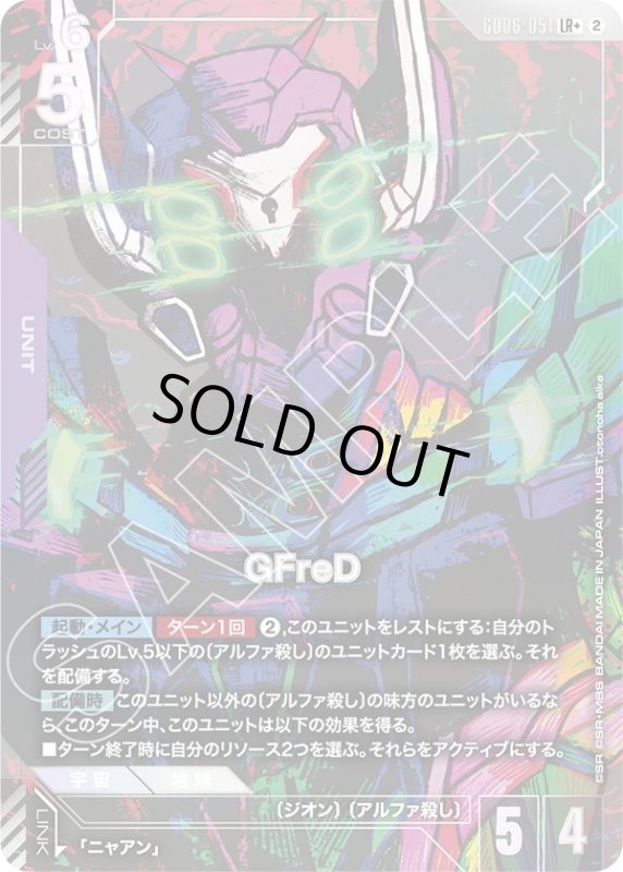 画像1: GFreD(LR+)(GD06-051) (1)