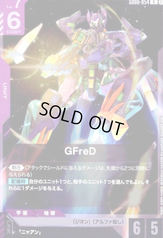 画像1: GFreD(LK)(R)(GD06-054) (1)
