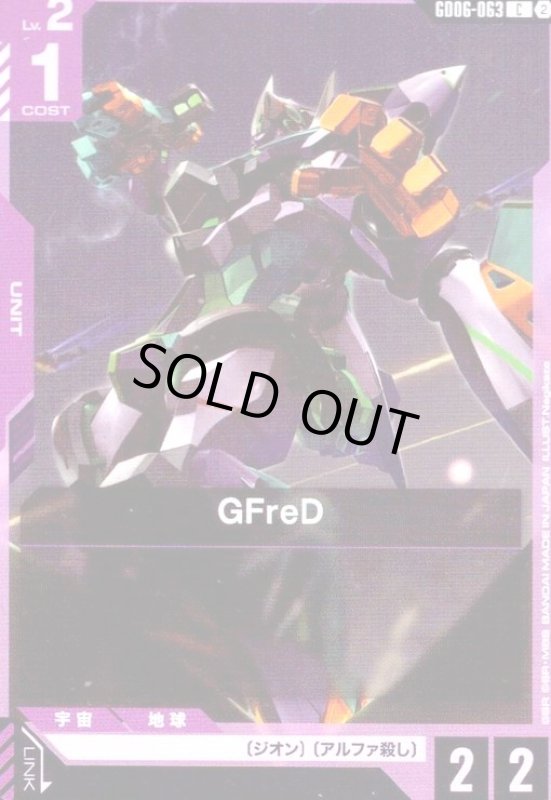画像1: GFreD(C)(GD06-063) (1)