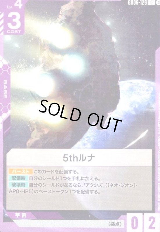 画像1: 5thルナ(C)(GD06-129) (1)