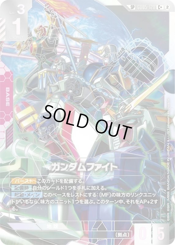 画像1: ガンダムファイト(SP)(C+)(GD05-128) (1)