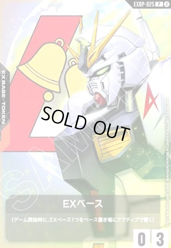 画像1: EXベース(νガンダム)(P)(EXBP-025) (1)