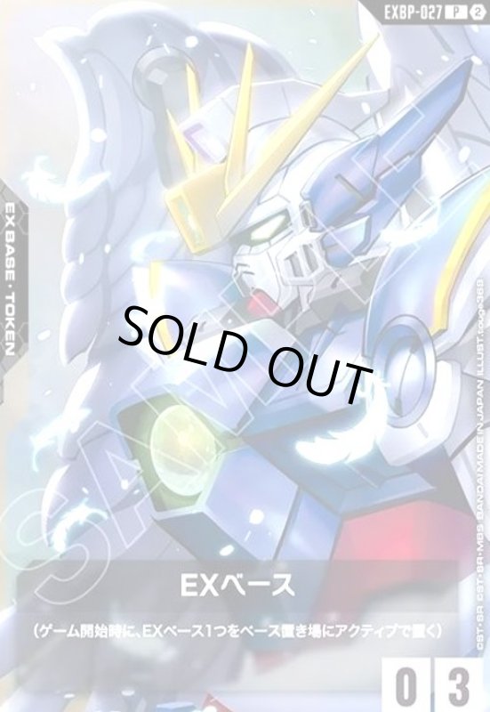 画像1: EXベース(ウイングガンダムゼロ)(P)(EXBP-027) (1)