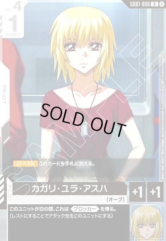 画像1: カガリ・ユラ・アスハ(R/ノーマル仕様)(GD01-096) (1)