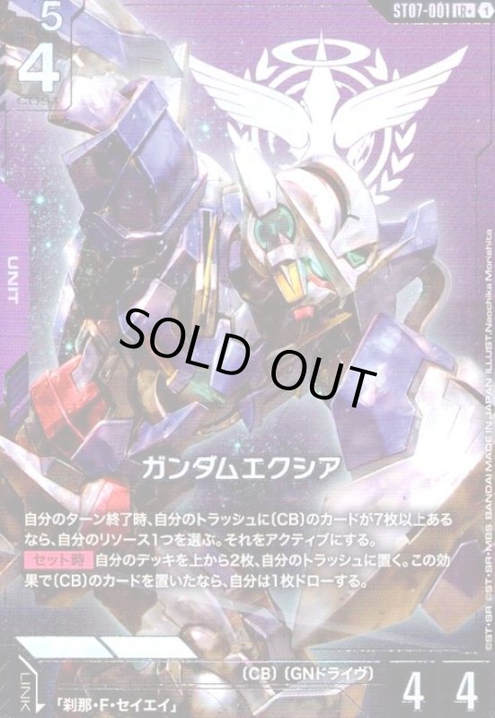 画像1: ガンダムエクシア(LR+)(ST07-001) (1)