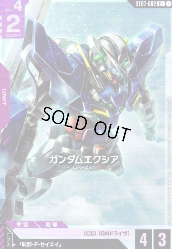 画像1: ガンダムエクシア(C+)(ST07-002) (1)