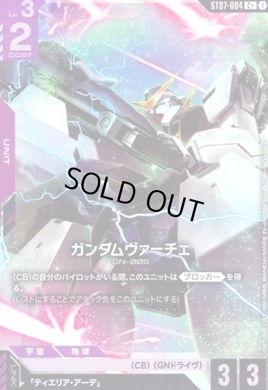 画像1: ガンダムヴァーチェ(C+)(ST07-004) (1)