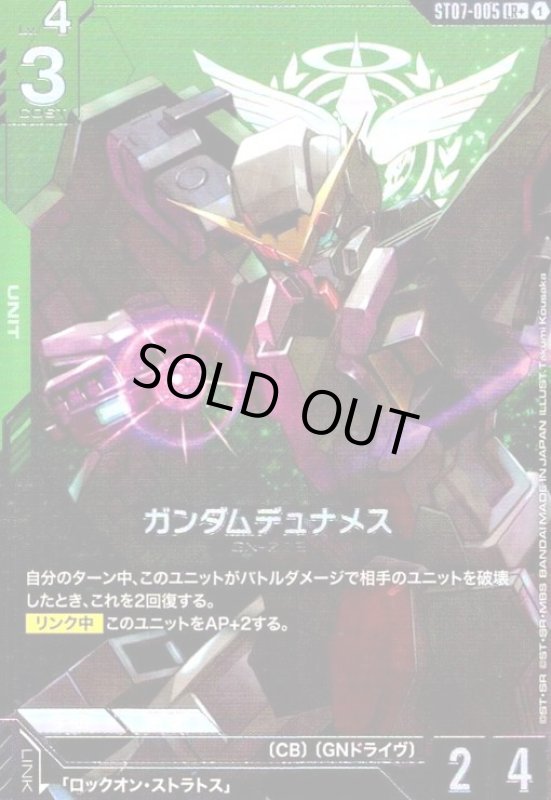 画像1: ガンダムデュナメス(LR+)(ST07-005) (1)