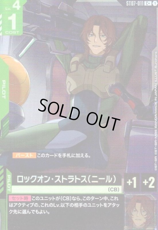 画像1: ロックオン・ストラトス(ニール)(C+)(ST07-011) (1)