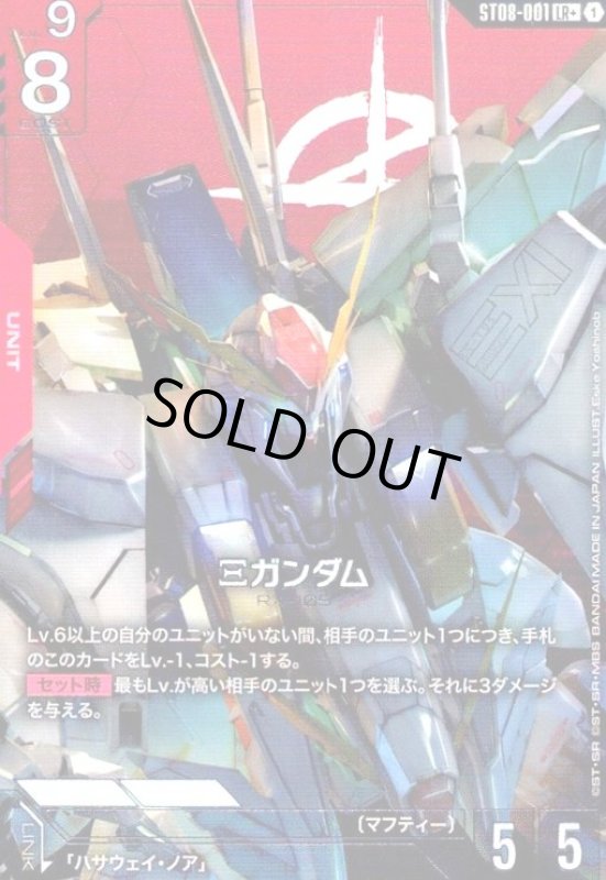 画像1: Ξガンダム(LR+)(ST08-001) (1)
