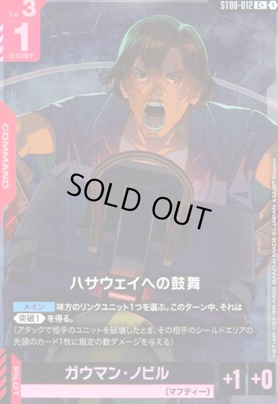 画像1: ハサウェイへの鼓舞(C+)(ST08-012) (1)