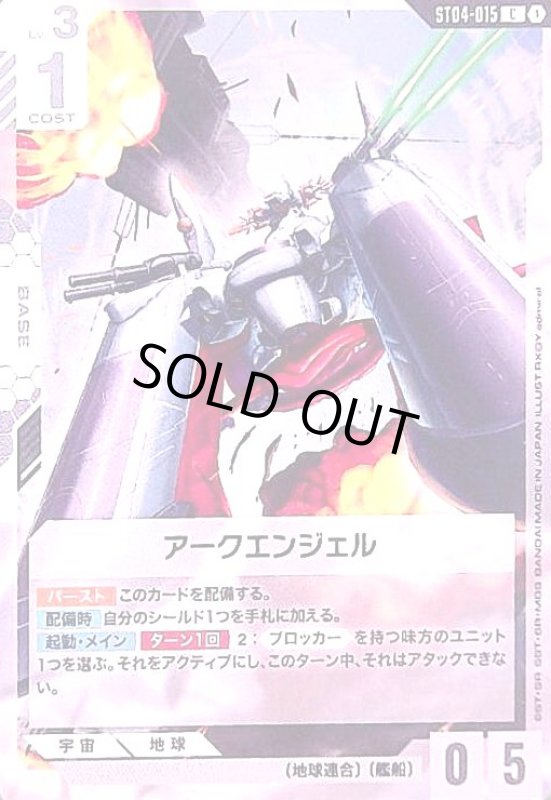 画像1: アークエンジェル(C)(ST04-015) (1)