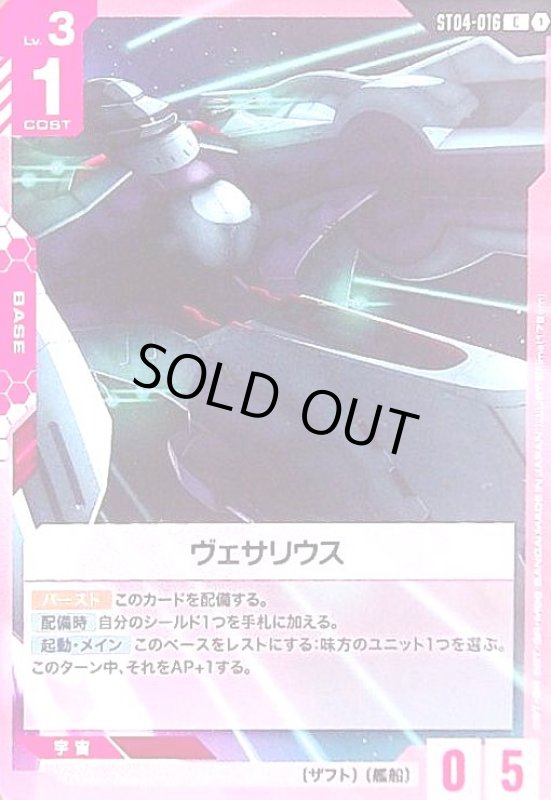 画像1: ヴェサリウス(C)(ST04-016) (1)