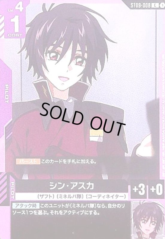 画像1: シン・アスカ(C)(ST09-008) (1)
