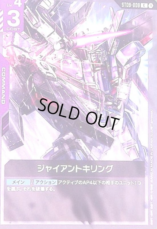 画像1: ジャイアントキリング(C)(ST09-009) (1)