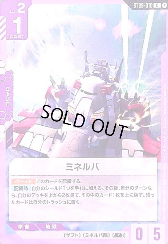 画像1: ミネルバ(C)(ST09-010) (1)