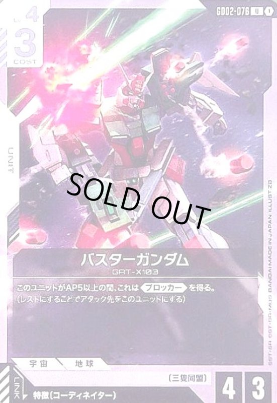 画像1: バスターガンダム(U)(GD02-076) (1)