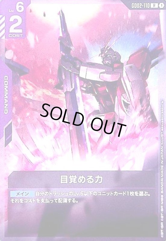 画像1: 目覚める力(R)(GD02-110) (1)
