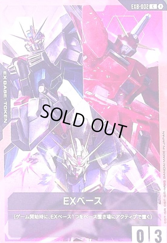 画像1: EXベース(C)(EXB-002) (1)