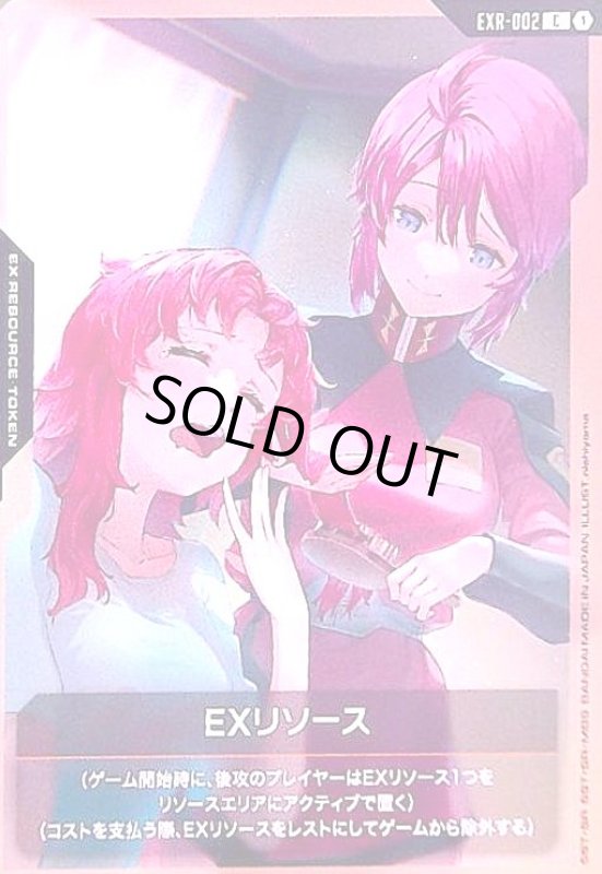 画像1: EXリソース(C)(EXR-002) (1)