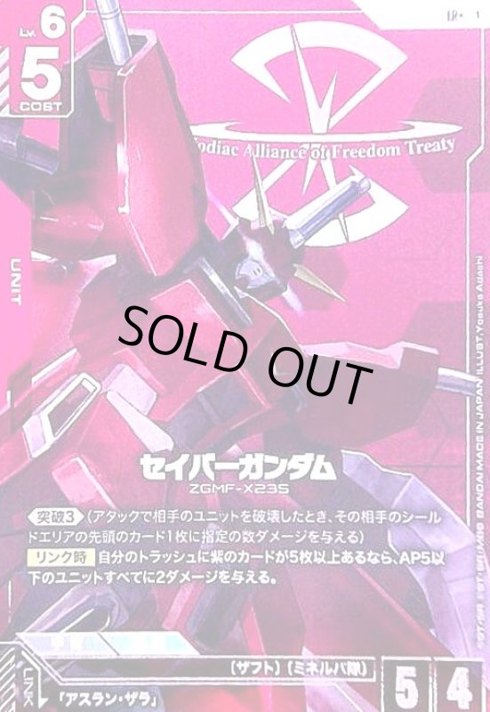 画像1: セイバーガンダム(LR+)(ST09-003) (1)